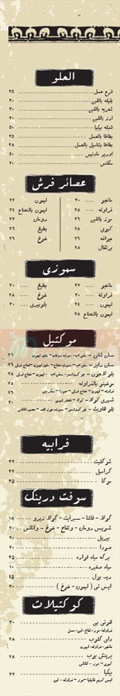  منيو بيكيا  مصر